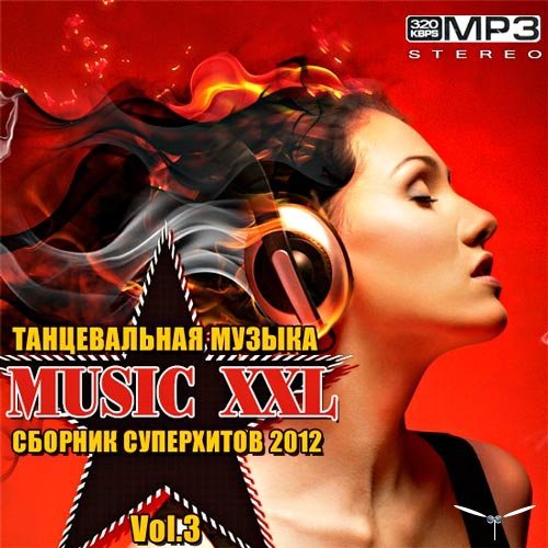 Сборник танцевальных песен. Музыкальные сборники XXL. Сборник песен 2012. Va - сборник музыки.